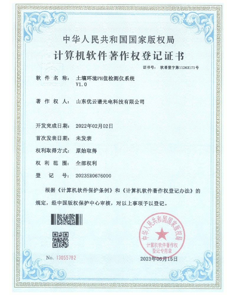 土壤环境PH值硬汉视频app推广仪软件著作证书