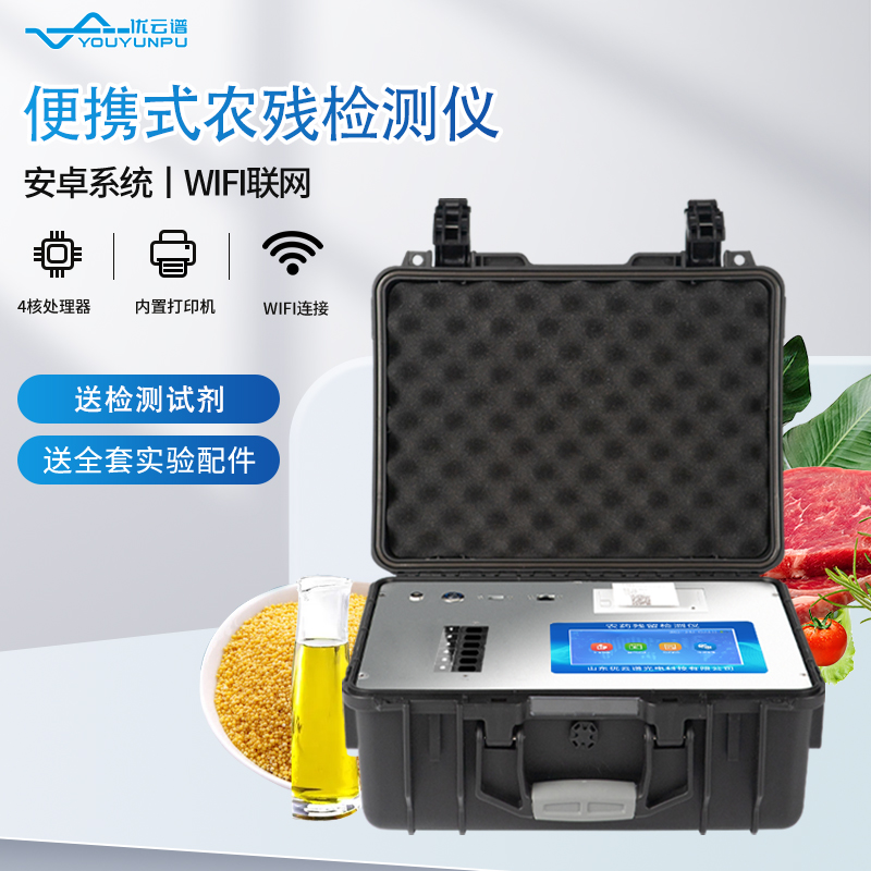 农药残留物硬汉视频app推广仪：保障食品安全的重要工具