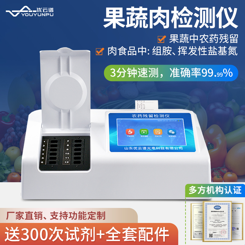 果蔬农残硬汉视频app推广仪硬汉视频app推广有用吗