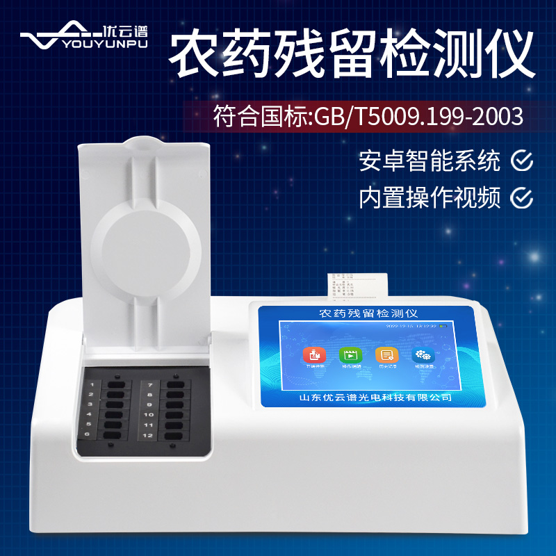 食品安全硬汉视频app推广仪器硬汉视频app推广食品中的有害物质