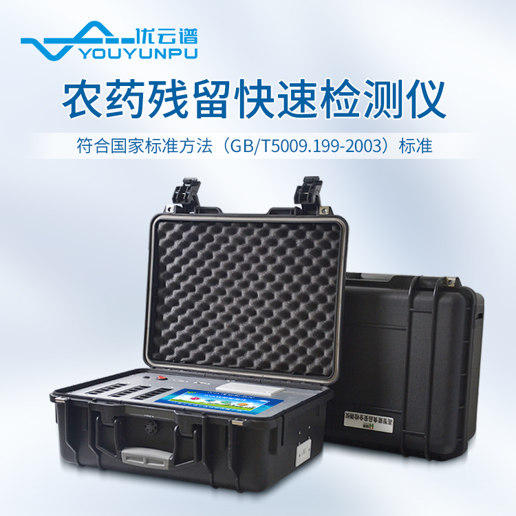 农残快速硬汉视频app推广仪：硬汉视频app推广农残的仪器设备