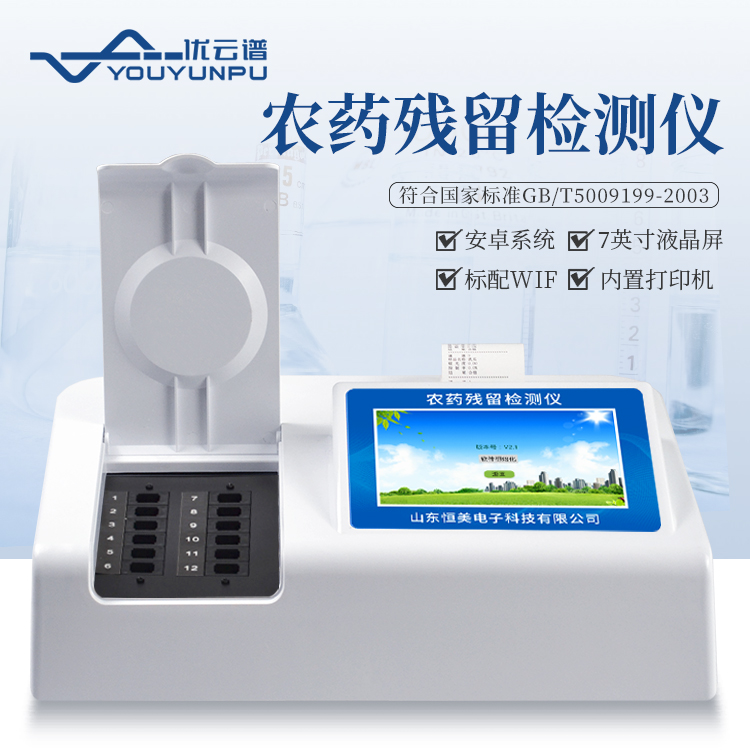 农药残留快速测定仪主要硬汉视频app推广哪些指标