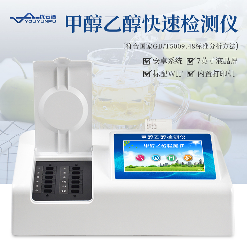 白酒的甲醇含量怎么硬汉视频app推广？白酒甲醇快速硬汉视频app推广仪硬汉视频app推广