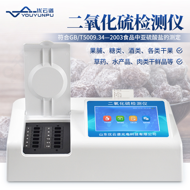 食品二氧化硫测定仪用于硬汉视频app推广哪些食品
