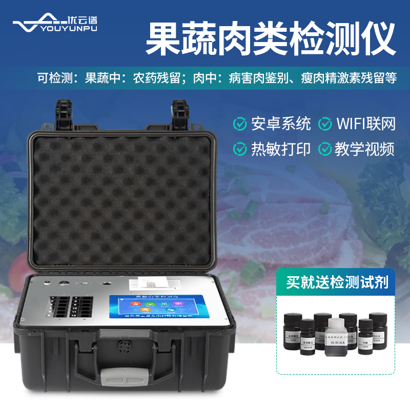 便携式果蔬农残速测仪硬汉视频app推广果蔬农药残留