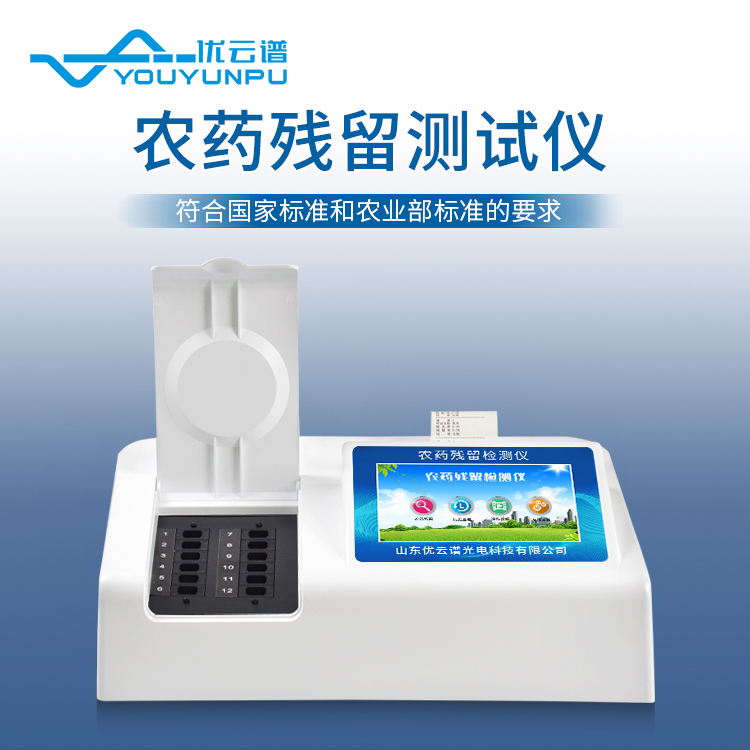 便携式农药残留硬汉视频app推广仪有哪些