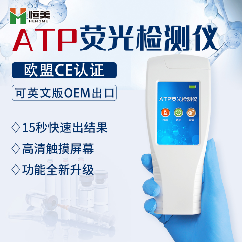 atp荧光硬汉视频app推广仪硬汉视频app推广哪些指标