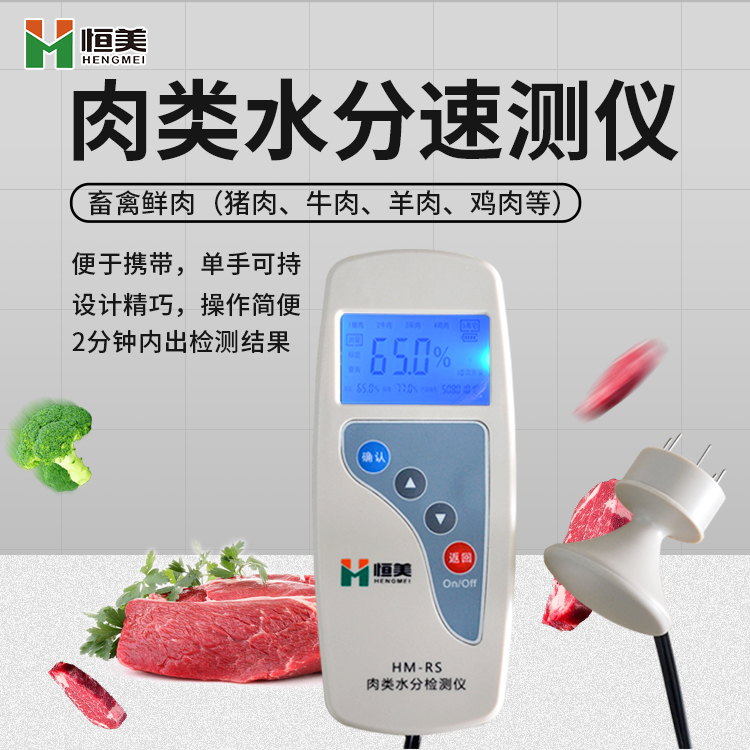 肉类水分硬汉视频app推广仪怎么用？