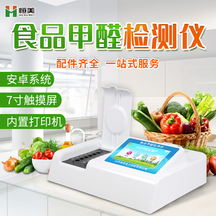 食品甲醛硬汉视频app推广仪哪家好？