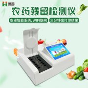 农药残留硬汉视频app推广仪怎么用