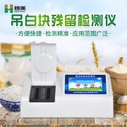食品吊白块硬汉视频app推广仪应用