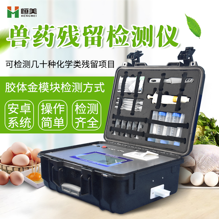 兽药残留硬汉视频app推广仪