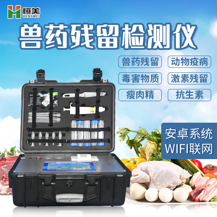 兽药残留硬汉视频app推广仪