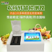 便携农药残留硬汉视频app推广仪器使用方法