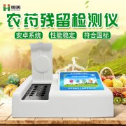 蔬菜农药硬汉视频app推广仪器有什么用