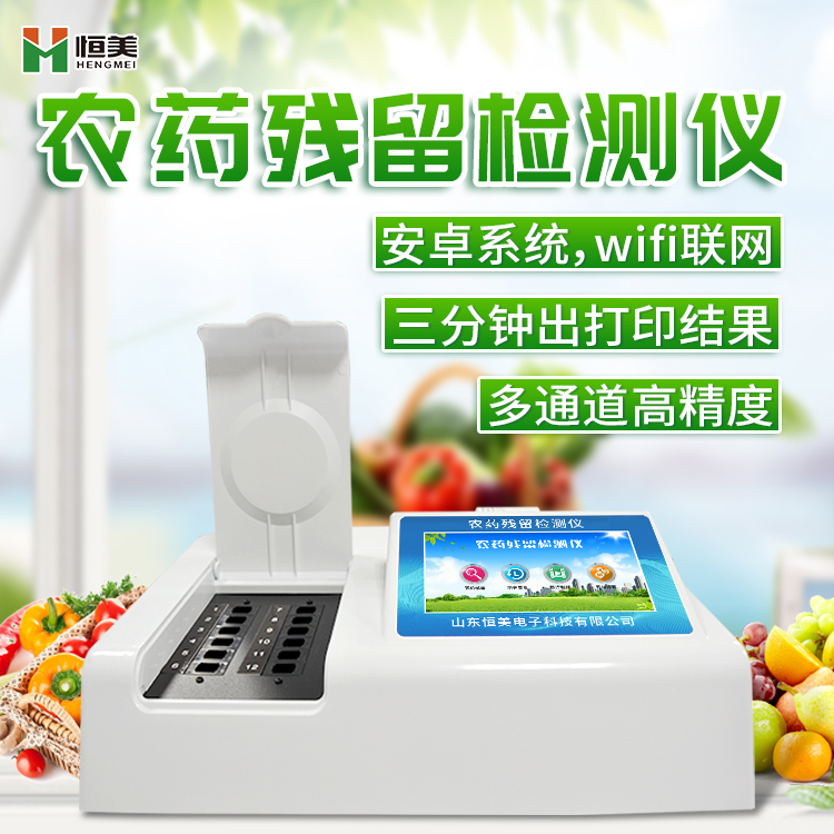 农药残留硬汉视频app推广设备