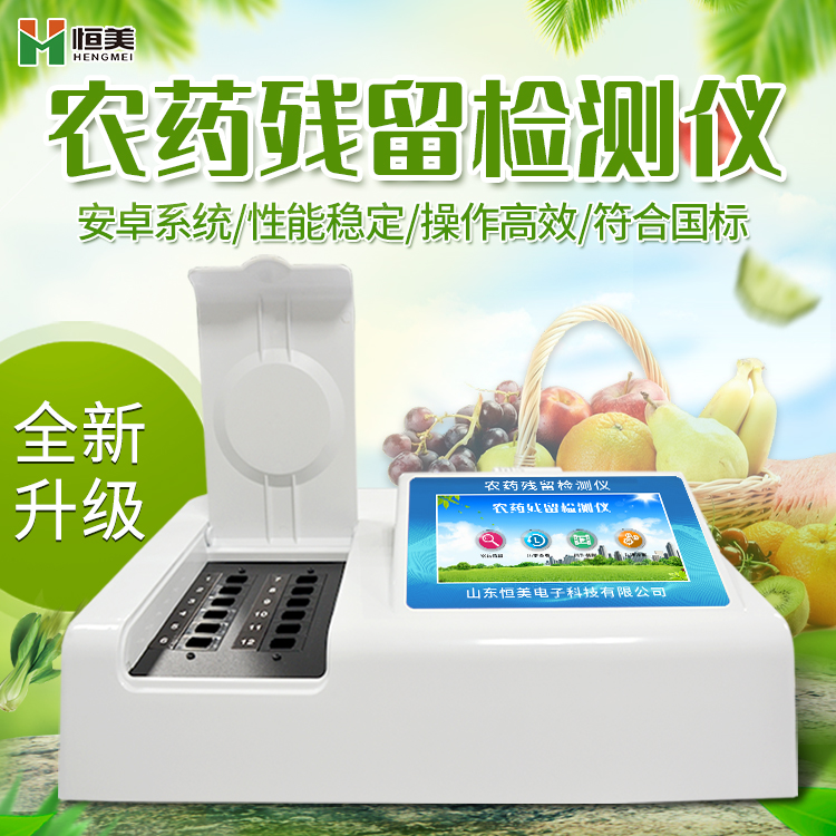 农药残留硬汉视频app推广设备