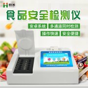 多参数食品安全硬汉视频app推广仪的作用
