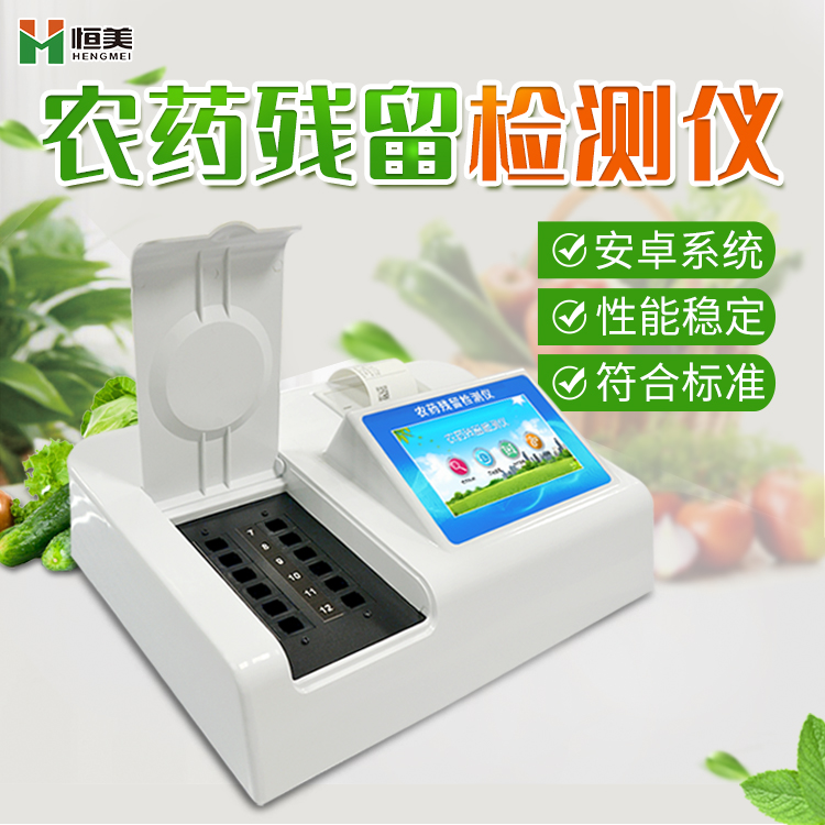 农产品农药残留硬汉视频app推广仪器.jpg