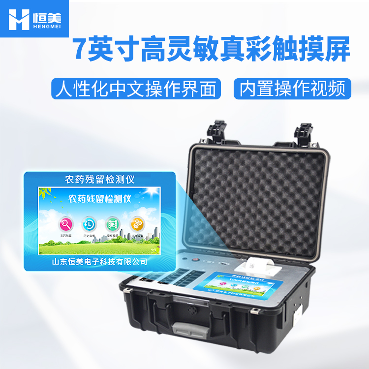 全自动农药残留快速硬汉视频app推广仪.jpg