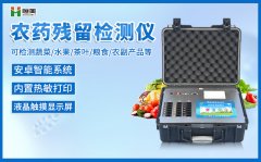 农药硬汉视频app推广仪器可以硬汉视频app推广什么类的