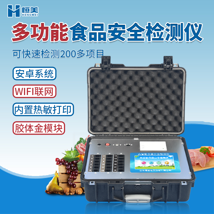多功能食品安全硬汉视频app推广仪.jpg