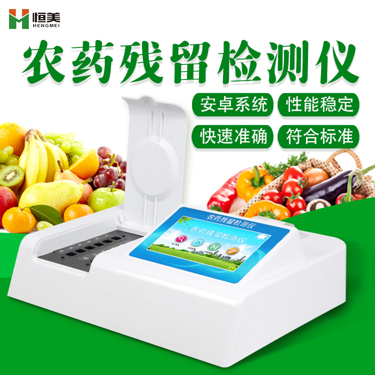 果蔬农药残留硬汉视频app推广仪.jpg