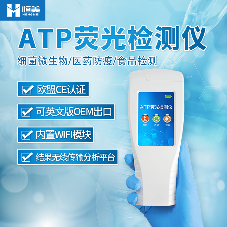 atp荧光硬汉视频app推广仪.jpg
