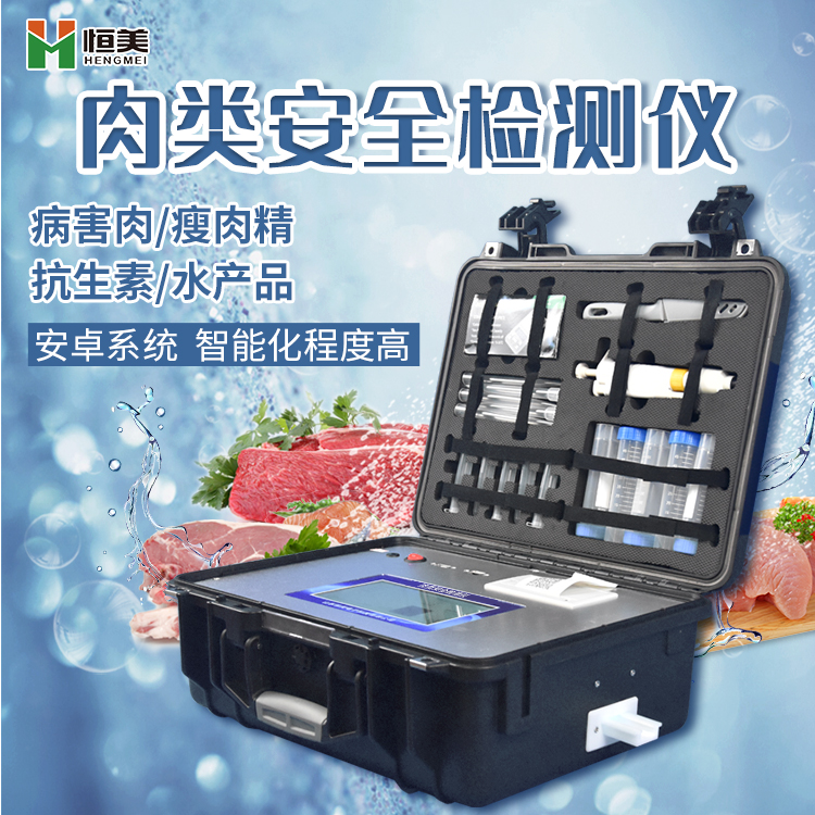 肉类安全硬汉视频app推广仪.jpg